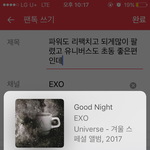 [EXO] 파워도 리팩치고 되게많이 팔렸고 유니버스도 초동 좋은편인데