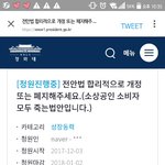 전안법 <b>폐지</b> 청원넣은거
