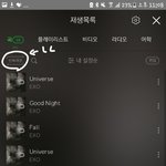 [EXO] 반복<b>재생</b> 이렇게 해 ㅠㅠ