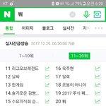 [방탄소년단] 6시 21분 <b>네입</b> 실검 20위,,ㄷㄷ