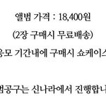 [인피니트] 공구 가격/포스터 기부공구 <b>유무</b> 떴다!!!