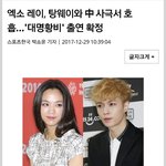 [EXO] 엑소레이 <b>탕웨이</b>와영화