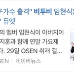 [BTOB] 가요대.제.전 임현식x임지훈 <b>듀엣</b>
