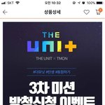 더 유닛 <b>방청</b>권!!! +ㅁ+