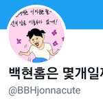 [EXO] <b>백현홈</b> ㄹㅇ480개냐