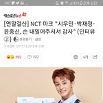 [NCT] 우리마크 인터뷰