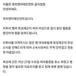 [댓글부탁해] 육성재 활동중단