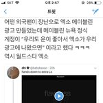 메이블린뉴욕 공계까지 <b>멘션</b> 오게 한 엑소팬들
