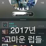 [뉴이스트] 2017년 고마운 러브들