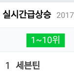 [세븐틴] 우리 실검 1위야ㅠㅜ