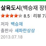 [댓글부탁해] 얘들아 재밌는 소설 추천하고가!!