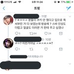 트와이스 <b>쿠키</b> 못받아서 욕쓴 새키나와