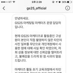 [꼭댓글부탁] <b>GS25</b> 영마케터(서포터즈) 도용 사건