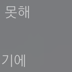 [방탄소년단] 아웃트로 헐 윤기 가사