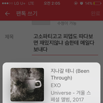 [EXO] 고소파티고고 피뎁도 따다보면 재밌지않냐 슴한테 <b>메일</b>다보내다