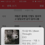 [EXO] 쟤들은 울애들 인<b>별도</b> 팔로하고 알림오면 같이 달리나봄