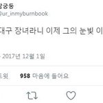 [댓글부탁해] 아이린 대구 <b>장녀</b>인게 왜..?이거 뭔말이야?