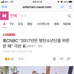 [방탄소년단] 2017년은 방탄소년단의 한해 극찬