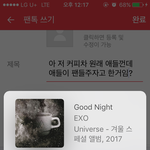 [EXO] 아 <b>저</b> 커피차 원래 애들껀데 애들이 <b>팬</b>들주자고 한거임...