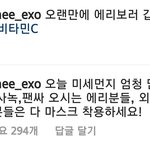 [EXO] 변백현이 <b>미세</b>먼지조심하래