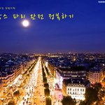 프랑스파리<b>여행지</b>도/파리여행루트/파리맛집/파리몽주약국