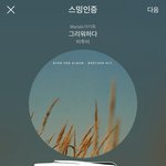 [BTOB] 서/가/대 투표하자 + 스밍<b>체크</b>