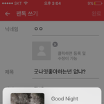 [EXO] <b>굿</b>나잇좋아하는년 없냐?