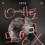 [EXO] 야 우리 지금 <b>사녹</b> 딜레이 된게 타가수가