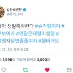 [방탄소년단] 나는 보통 <b>지인</b>들에게