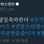 [방탄소년단] 미뉸기 태태 <b>생축</b> 아니라 개로피는거여쏘?