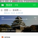 [댓글부탁해] 비행기 <b>예약</b> 해 본 사람 알려줘