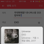 [EXO] <b>무대</b>뭐뭐함? 유니버스랑 코코밥파워?