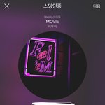 [BTOB] 멜로디 오늘 바쁨