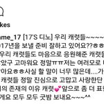 [세븐틴] <b>찬</b>아 ㅠㅠㅠㅠ