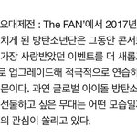 [방탄소년단] 아 무대 <b>겁나</b> 기대된다