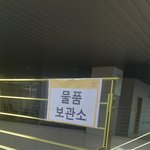 [인피니트] <b>물품</b>보관소 위치 아는 토기?ㅠㅠ