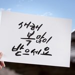 [드루와] 오늘 2017년 마지막 <b>날</b>인데 <b>새해</b> 다짐 적고 가