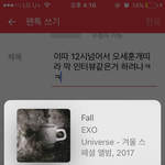 [EXO] 이따 12시넘어서 오세훈<b>개띠</b>라 막 인터뷰같은거 하려나ㅋㅋ