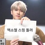 [EXO] 야 니네 들어와봐 무조건