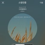 [BTOB] 가요<b>대제전</b>, 연기대상 불판
