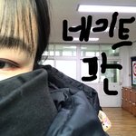 나눈봐주랑 ...!!