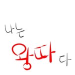 내가 <b>중딩때</b> 그렸던 만화