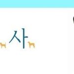넓은운동장과 사랑으로 함께하는 동물위탁보<b>호소</b> 입니다.