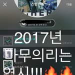 [뉴이스트] 2017년 마무의리는 역시