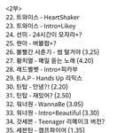[EXO] 2뷰 <b>순서</b>레