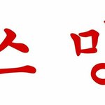 [EXO] 불판가 안가면 상두랑 <b>키스</b>임