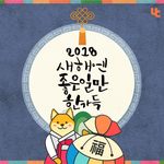 <b>새해</b> 복 많이 받으세요~