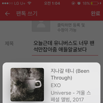 [EXO] 오늘근데 유니버스도 너무 <b>팬</b><b>석</b>만잡아줌 애들알굴보다