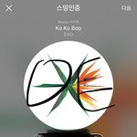 [EXO] 제발 스밍이나 하자