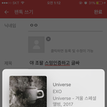 [EXO] 야 조팔 스밍인증하고 글싸